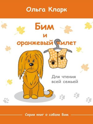cover image of Бим и оранжевый жилет